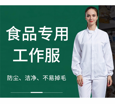 食品廠專用工作服