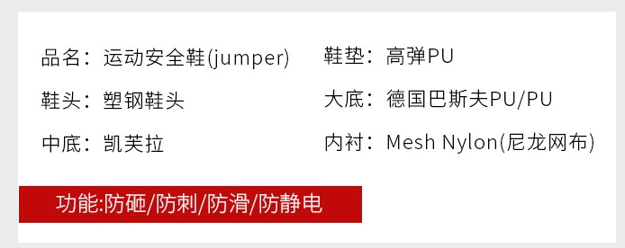 安全鞋jumper(圖1)