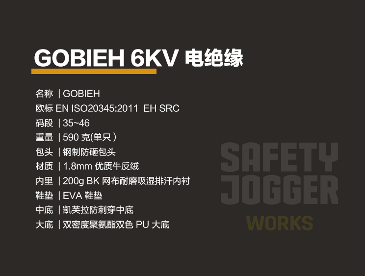 電絕緣安全鞋 GOBI-EH【電絕緣6KV】(圖1)