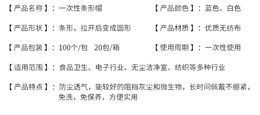 一次性條形帽(圖2)