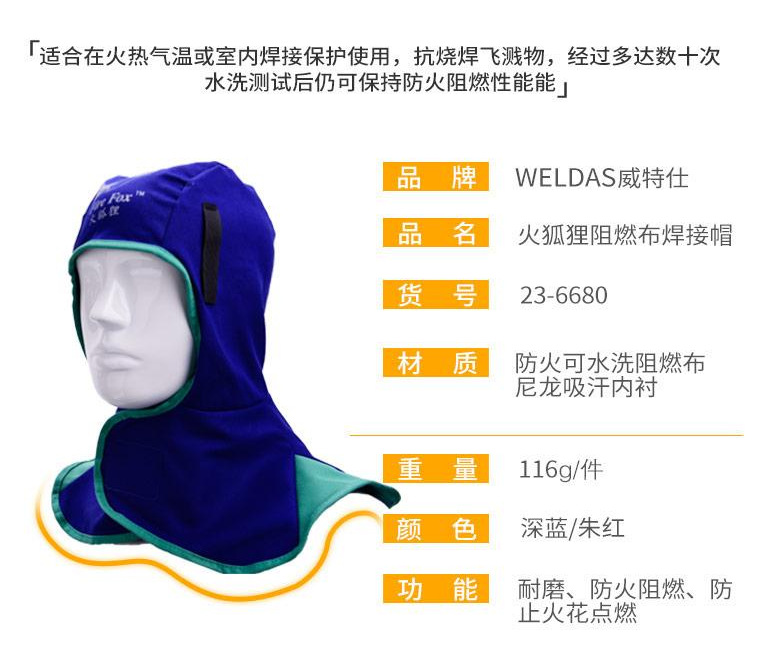 電焊阻燃風(fēng)帽(圖1)