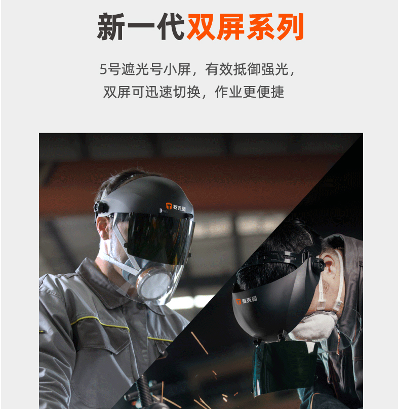 雙屏焊接打磨防護(hù)面屏(圖1)