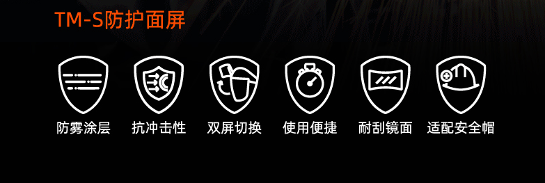 雙屏焊接打磨防護(hù)面屏(圖2)