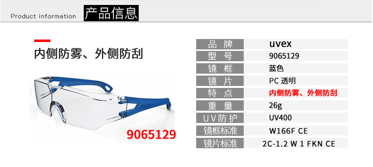 UVEX 9065129防護眼鏡(圖1)
