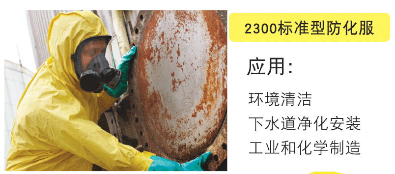 微護(hù)佳2300防化服(圖2)