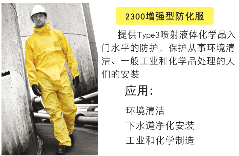 微護(hù)佳2300防化服(圖3)