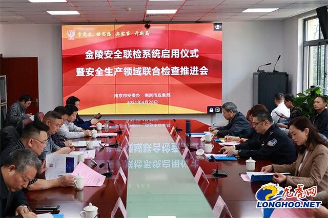 部門聯(lián)動、精準(zhǔn)檢查、智能化轉(zhuǎn)變 南京市正式上線“金陵安全聯(lián)檢”系統(tǒng)(圖1)