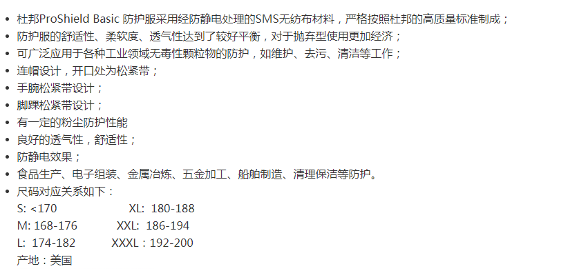 杜邦PB127 ProShield Basic D級防護(hù)服(圖1)