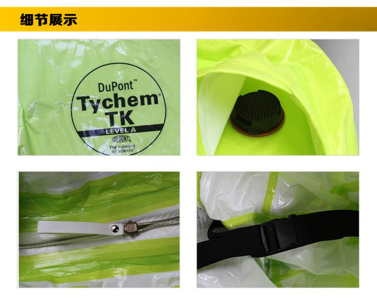 杜邦Tychem TK全封閉A級氣密型B級液密型重型防化服(圖6)