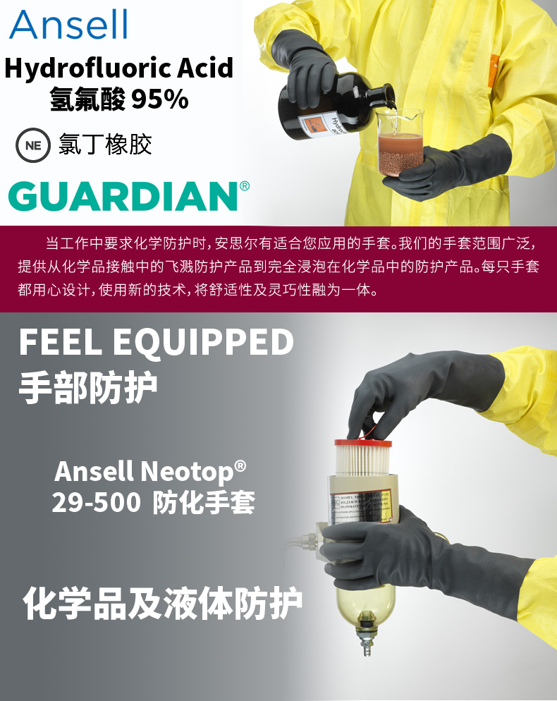 安思爾29-500防腐蝕耐酸堿氯丁手套(圖1)