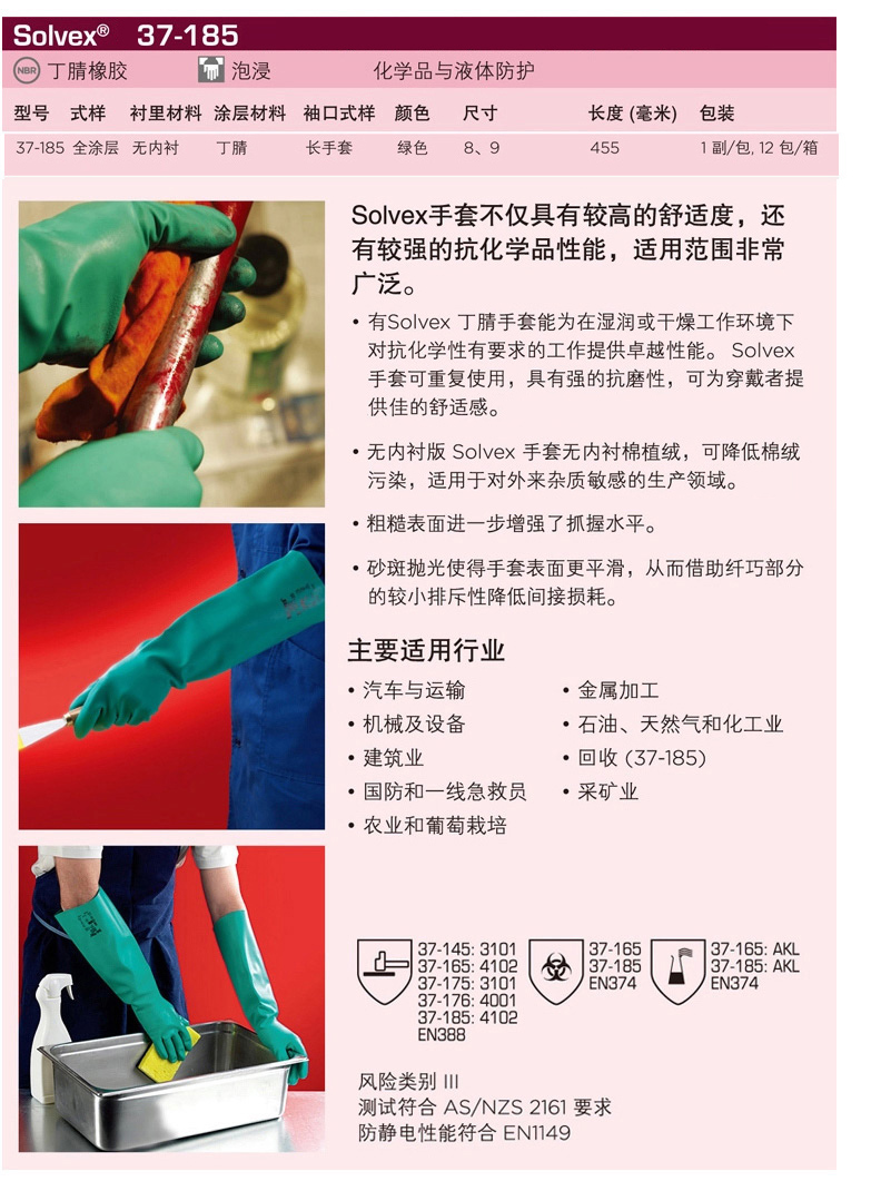 Ansell 37-185 加長加厚丁腈橡膠手套(圖1)