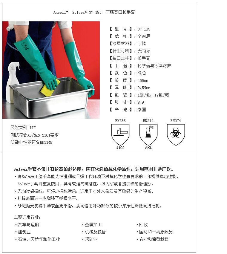 Ansell 37-185 加長加厚丁腈橡膠手套(圖2)