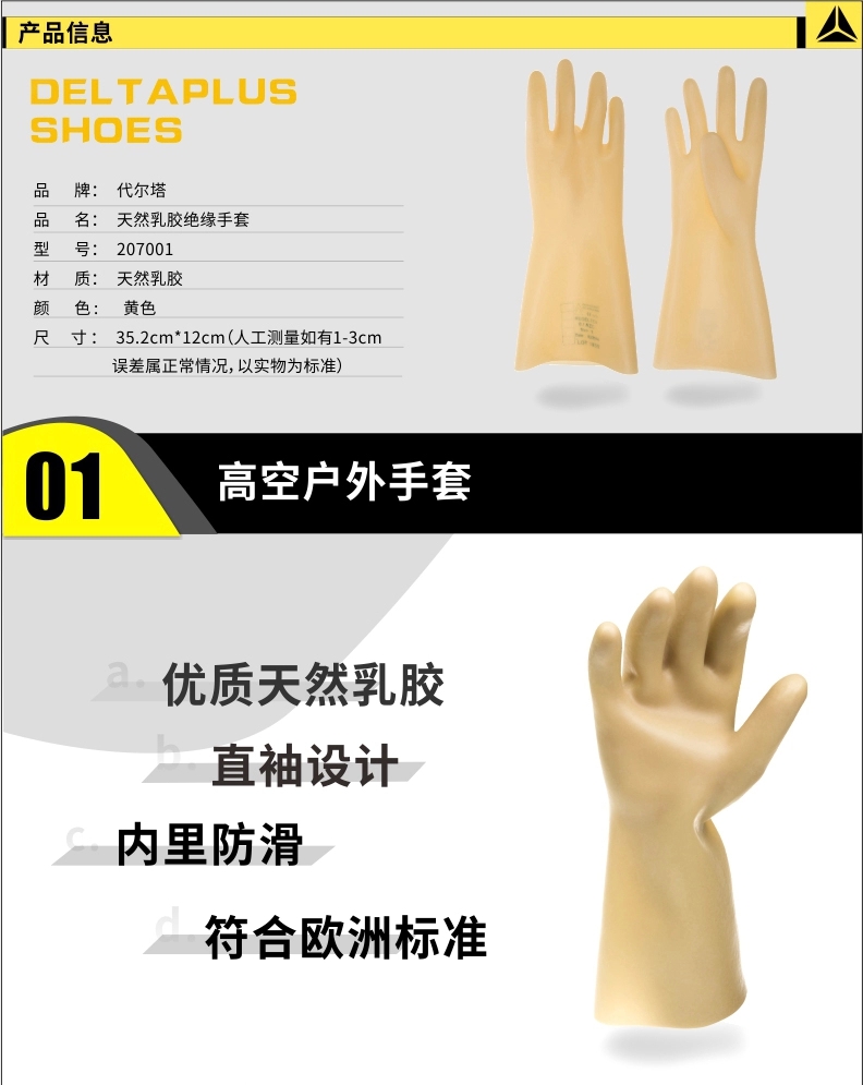 代爾塔天然乳膠絕緣手套勞保電力電工5KV(圖2)