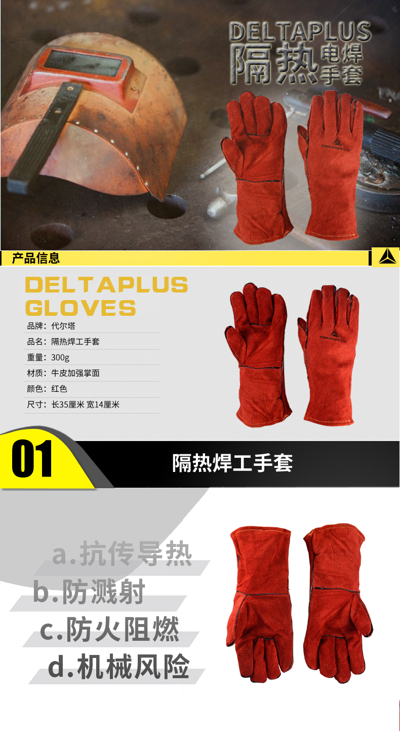 代爾塔電焊工隔熱耐磨防護(hù)手套 (圖1)