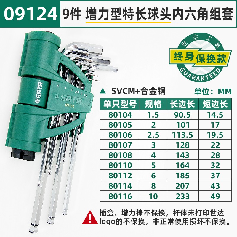 內(nèi)六角扳手球頭內(nèi)六方平頭螺絲刀9件套裝組合09101CH(圖6)