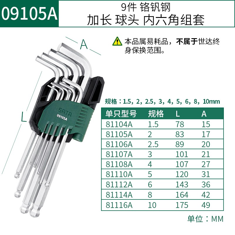 內(nèi)六角扳手球頭內(nèi)六方平頭螺絲刀9件套裝組合09101CH(圖9)