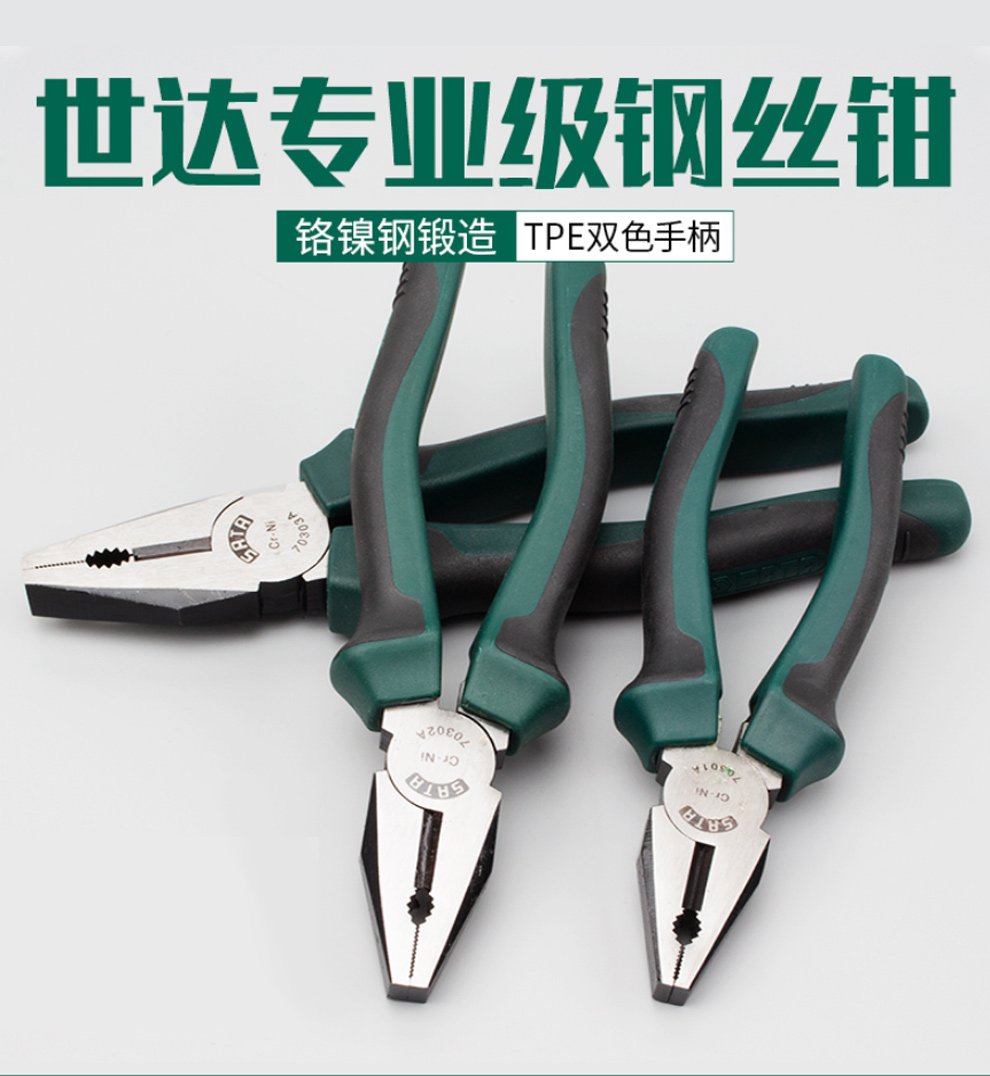 老虎鉗鋼絲鉗 8寸鋼絲鉗(圖1)